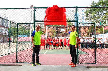 公司籃球場(chǎng)啟用儀式暨職工籃球賽開(kāi)幕歡樂(lè)舉行！