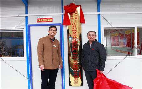 推動基層黨建工作，冶建首個項目部黨支部掛牌成立！