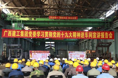 集團黨委委員、副總經(jīng)理侯立林到公司宣講十九大精神