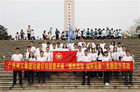 銘記歷史，緬懷先烈——公司青年到烈士陵園祭奠革命先輩