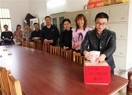 點(diǎn)滴愛心，匯成暖流——第八工程公司開展愛心捐款活動(dòng)