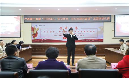 公司“不忘初心，牢記使命，我與冶建共奮進(jìn)”  演講比賽圓滿落幕
