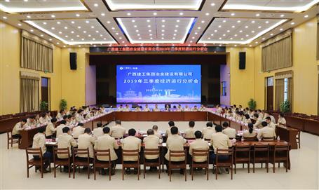 公司召開2019年三季度經濟運行分析會