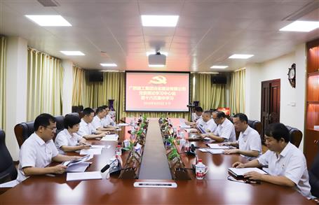 【不忘初心 牢記使命】公司黨委理論學(xué)習(xí)中心組開(kāi)展  “學(xué)黨史、新中國(guó)史”專(zhuān)題研討會(huì)