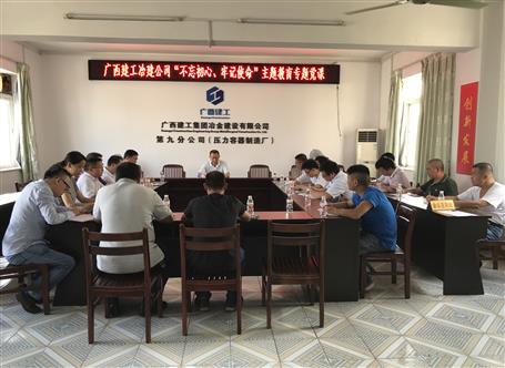 【不忘初心 牢記使命】何勇到壓容廠上“不忘初心、牢記使命”主題教育專題黨課