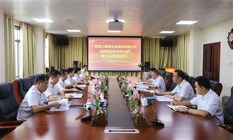 【不忘初心 牢記使命】公司黨委理論學(xué)習(xí)中心組開(kāi)展  “不忘初心、牢記使命”主題教育專(zhuān)題學(xué)習(xí)