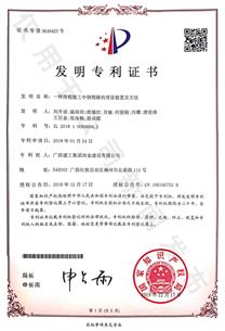 又一項(xiàng)研究成果榮獲國(guó)家發(fā)明專(zhuān)利