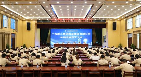 公司召開總部全體員工大會(huì)