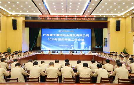 公司召開2020年第四季度工作會(huì)