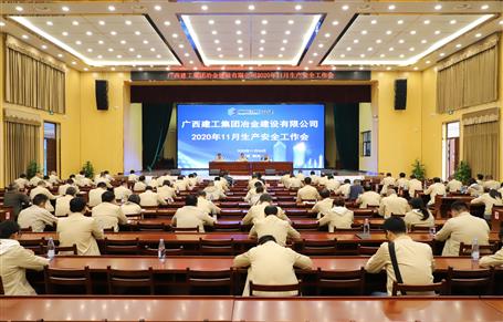公司召開11月生產(chǎn)安全工作會