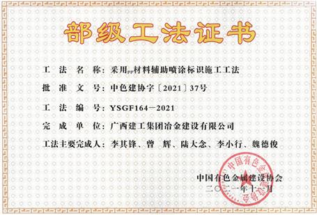 【喜訊】公司11項工法獲評部級工法！