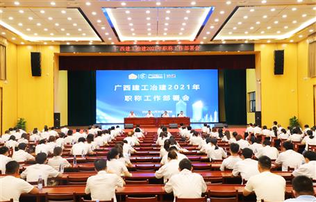 公司召開2021年度職稱工作部署會(huì)暨第二期職稱培訓(xùn)