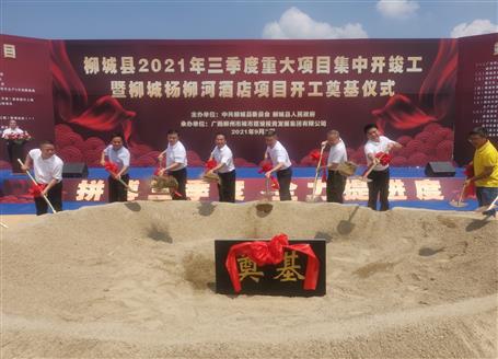 24億元！覃振華參加柳城縣重大項目集中開竣工儀式