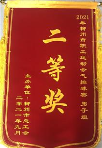 點(diǎn)贊！公司參加市總組織的這項(xiàng)比賽榮獲二等獎(jiǎng)