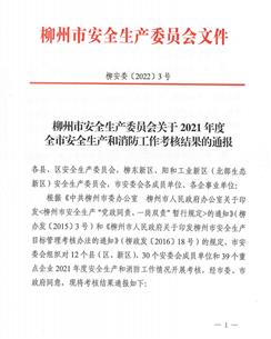 冶建公司這項(xiàng)工作獲評優(yōu)秀