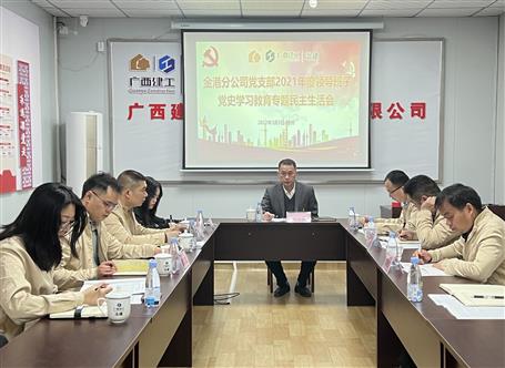 何勇參加指導金港分公司黨支部2021年度領(lǐng)導班子黨史學習教育專題民主生活會