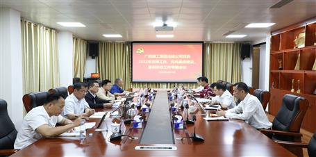 冶建公司黨委召開(kāi)黨建、黨風(fēng)廉政建設(shè)、意識(shí)形態(tài)工作專題會(huì)議