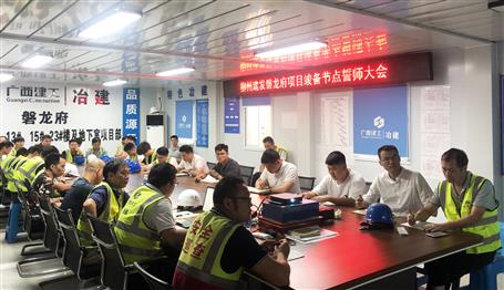 【“兩個年”雙提升】磐龍府項(xiàng)目：竣備節(jié)點(diǎn)誓師 攻堅(jiān)克難抓進(jìn)度