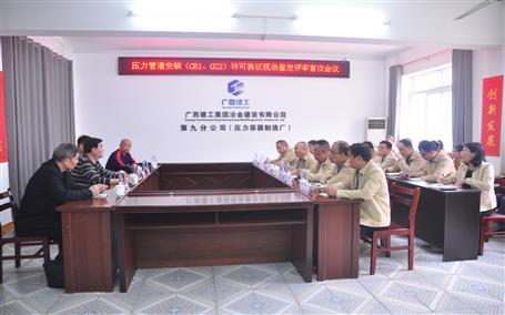 公司通過(guò)壓力管道安裝（GB1、GC2）許可換證評(píng)審