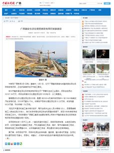 【媒體關(guān)注】中國(guó)新聞網(wǎng)、廣西日?qǐng)?bào)關(guān)注冶建公司這個(gè)項(xiàng)目