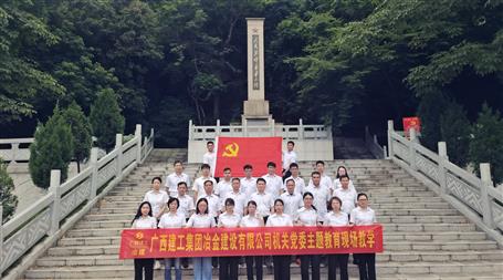冶建公司機關(guān)黨委到鹿寨紅色文化陳列館開展主題教育現(xiàn)場教學活動