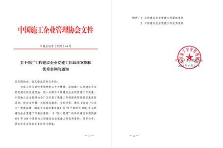 【喜訊】冶建公司黨建工作案例獲評為全國工程建設(shè)企業(yè)黨建優(yōu)秀案例！