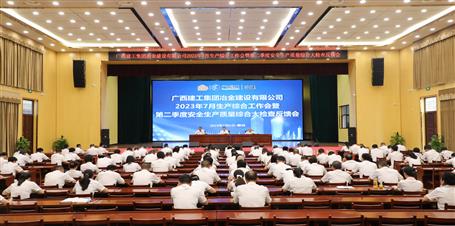 冶建公司召開(kāi)7月安全生產(chǎn)綜合工作會(huì)