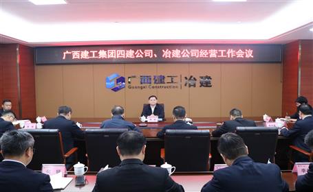 賴榆出席四建公司、冶建公司經(jīng)營工作會