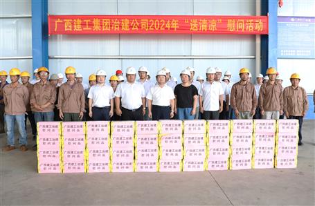 冶建公司主要領(lǐng)導送清涼鼓干勁促生產(chǎn)