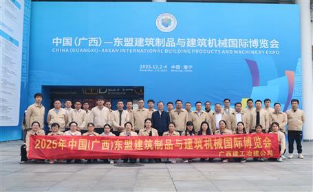 冶建公司組織技術(shù)團(tuán)隊(duì)赴南寧參觀(guān)中國(guó)（廣西）—東盟建博會(huì)