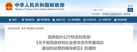 超10萬億存量PPP項目迎新政！