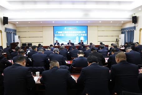 冶建公司召開(kāi)2026年第一季度安全生產(chǎn)、質(zhì)量和消防工作會(huì)議