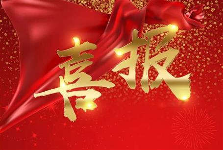 【喜報(bào)】冶建公司5個(gè)項(xiàng)目獲評(píng)安全文明標(biāo)準(zhǔn)化工地